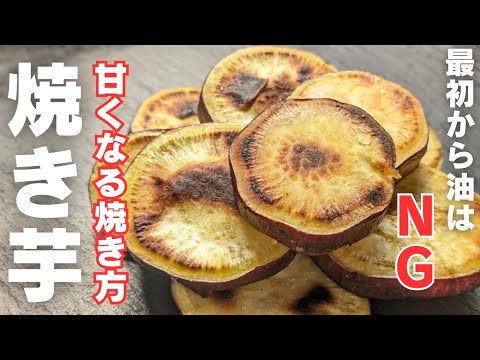 【焼き芋】ポイント2つで甘～い焼き芋♪あ～甘露甘露