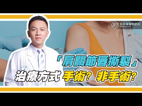 「肩關節唇撕裂」是什麼呢？