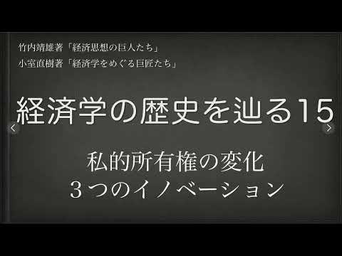 【経済学の歴史を辿る】15 #川島武宜