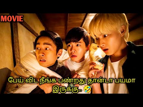 இருக்கு இந்த HOTEL அ பேய் இருக்கு.. 🤣|MOVIE | Talk Tamil