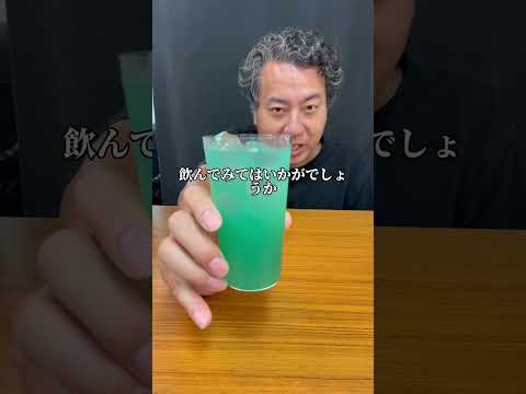 【飲むと勇気が出るカクテルチャイナブルー】42歳おっさんの正直レビューおすすめの一杯part231 #チャイナブルー　#カクテル