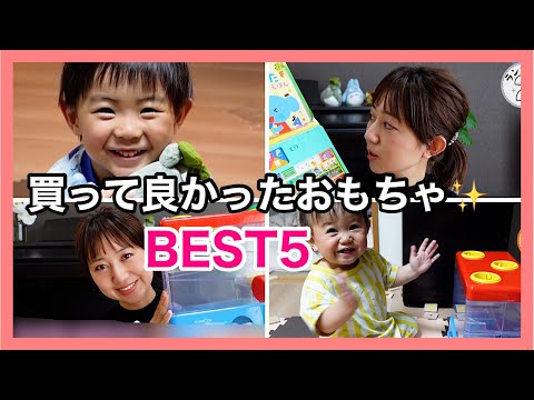 【知育】１歳と３歳がいる我が家の買って良かったおもちゃBEST５【男の子】