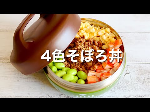 [Japanese Lunch Box] Fried flavored minced meat Bento/quick and easy