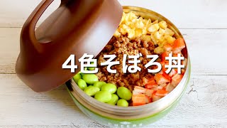 [Japanese Lunch Box] Fried flavored minced meat Bento/quick and easy