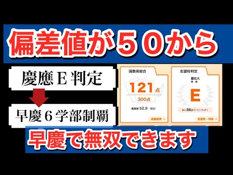 【慶商•慶法現役合格】進学先は早稲田の逆転合格者に徹底インタビュー