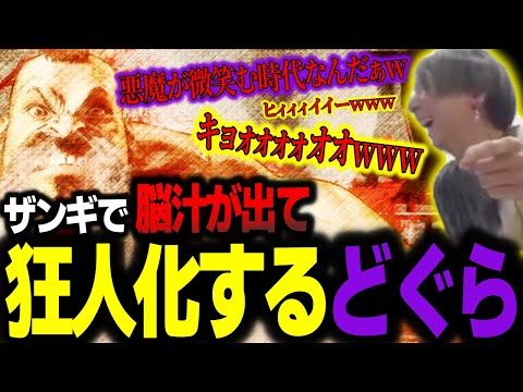 「ヒィィィィィーwww」ザンギで脳汁が出てテンションがおかしくなるどぐら「ウメハラさんがザンギハマってる理由分かったかもw」【どぐら】【切り抜き】