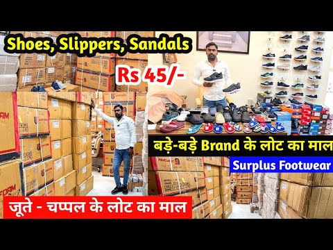 जूते - चप्पल के लोट का माल | Shoes, Slippers, Sandals | बड़े Brand के लोट का माल | Surplus Footwear