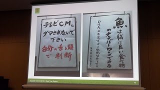 「オーガニックライフスタイル EXPO」ローカル＆オーガニックの特色ある売場づくり 16.11.19