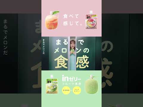 【多部未華子】まるで桃とメロン？！【inゼリーフルーツ食感】