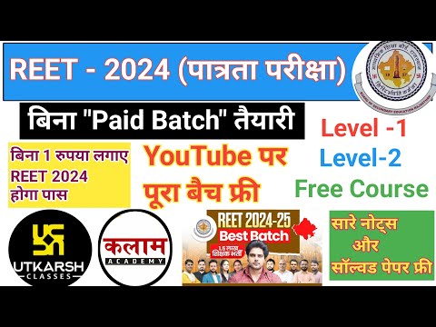 Reet 2024 Free Course||Reet 2024 पूरा कोर्स फ्री||Reet 2025 Online Free Course #reet2024 #reet2025