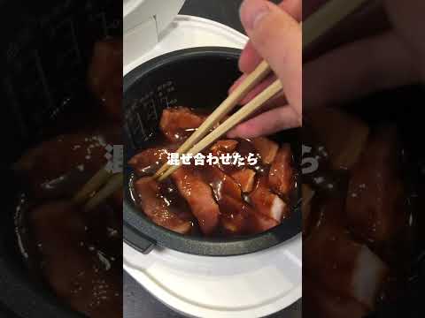 【超簡単】炊飯器でトンテキ！#shorts