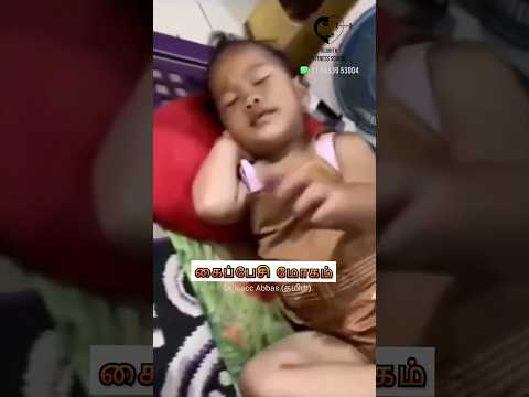 செல்போன் போதை | Mobile phone addiction -Dr. Isacc Abbas