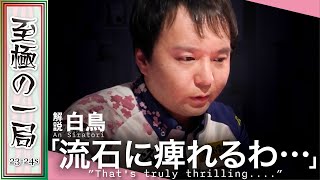 【Mリーグ/麻雀】解説/松本「ストーリーがヤバい…」流石にシビれる！！KADOKAWAサクラナイツ『堀 慎吾』差し込みからの大物手！！完璧なゲームメイク！！【名場面】