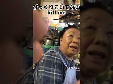 びっくりこいてないkill me  #翻訳空耳