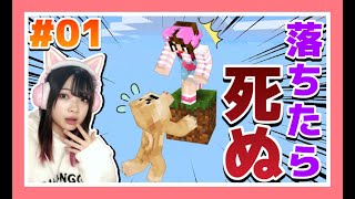 絶体絶命の姉妹！！1ブロックだけのマイクラサバイバル！？【マインクラフト】【Minecraft】【女性ゲーム実況者】【TAMAchan】