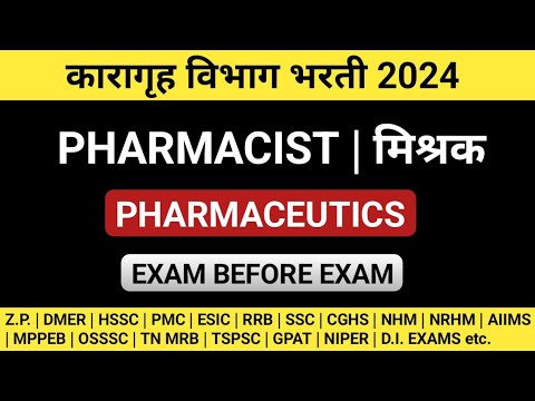 PHARMACIST EXAM PREPARATION | कारागृह विभाग भरती | OSSSC | DSSSB | SSC | RRB | ESIC etc.