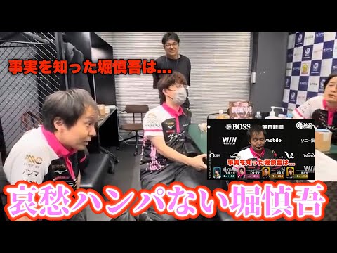 【Mリーグサクラナイツ】哀愁ハンパない...ラスの堀慎吾...事実を知った時堀慎吾は...【プリンセス岡田紗佳】