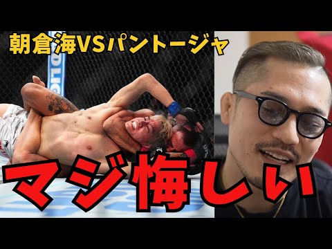 朝倉海VSパントージャの解説実況【ジョビン】