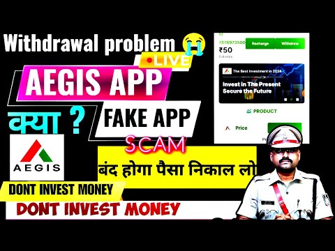 Aegis app real or fake | Aegis app withdrawal problem | Aegis earning app withdrawal problem