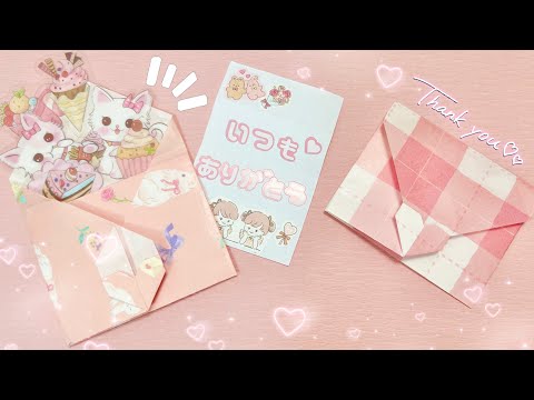 【簡単】ハート封筒の作り方💌お友達とのお手紙交換に便利なおりがみ封筒💓