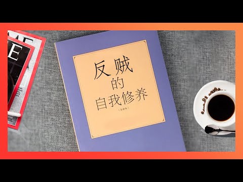 “反贼”的自我修养——为什么很多大V不怕被喝茶？