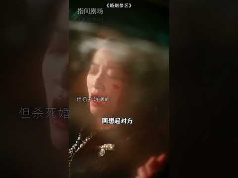 杀死恋爱脑 | 丈夫为了骗保竟不惜将我杀害，惊险逃生后我与婆婆联手，定要把渣男狠狠报复#短劇推薦 #熱門短劇 #复仇 #反击#逆袭 #都市爱情 #drama