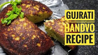 गुजराती हांडवो बनाने की विधि । Gujrati Handvo Recipe । Handvo recipe in hindi