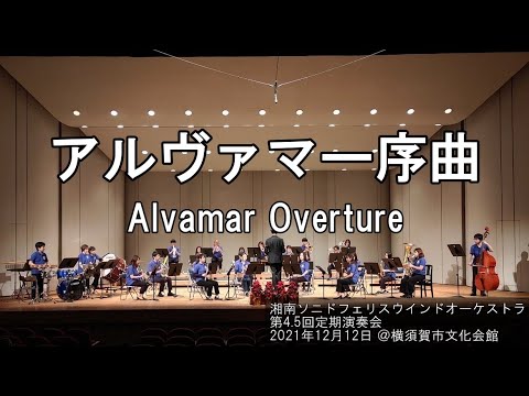 アルヴァマー序曲 / Alvamar Overture