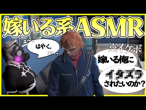 【切り抜き動画】れりあのイタズラから爆誕、嫁いる系ASMR【#ストグラ/命田守/聖母れりあ/宮脇悠吾/フランシスコマグナム】