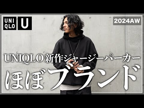 【ユニクロU】正直、パーカーはこれで十分、、、。【メンズおすすめ】