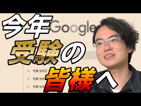 【宅建試験に向けて】法改正部分の話