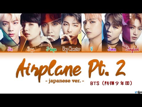 BTS (防弾少年団) - 'AIRPLANE PT.2 (JAPANESE VERSION)' Lyrics Video [Color Coded/Kan/Rom/Eng]