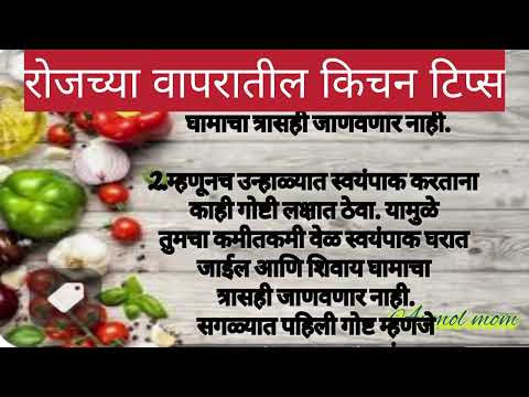 Marathi Kitchen  Tips/Simple& useful kitchen tips/किचन टिप्स/