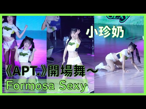 【Formosa Sexy】新同學小珍奶開場舞《APT.》(橫向滿版)│ 20241227 臺北台新戰神 VS. 福爾摩沙夢想家