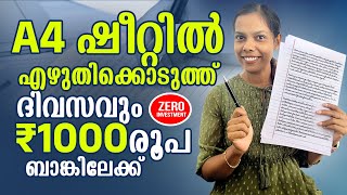 A4 ഷീറ്റിൽ എഴുതിക്കൊണ്ട് ദിവസവും 500രൂപ ഉണ്ടാക്കാം Directബാങ്കിലേക്ക് Withdraw ചെയ്യാം No Investment