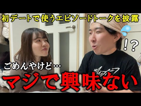 俺のトーク力を博多美女に採点してもらった結果...【マッチングアプリ初回デート】