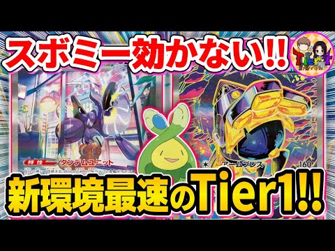 【ポケカ/対戦】グッズロックされる前に盤面完成！アグロ戦術が強いミライドンexが環境初期を駆け抜ける！【ポケモンカード/Tier4チャンネル】