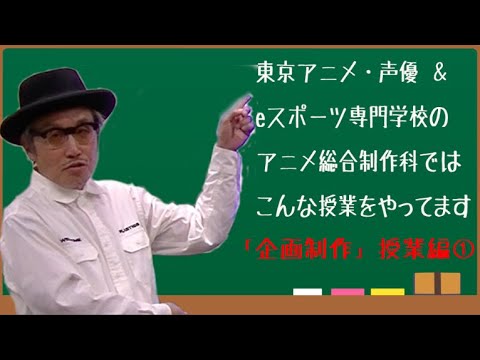 エンタメ精神溢れる立案を目指す！「企画制作講義」 ～はじめに＆CD制作 vol.1～