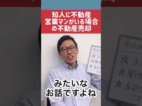 知人の不動産営業マンに不動産売却を依頼したら大体こうなる。 #不動産