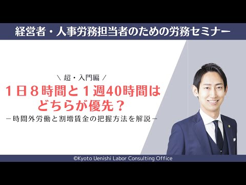 【超入門】１日８時間と１週間40時間はどちらが優先？時間外労働と割増賃金の把握方法を解説