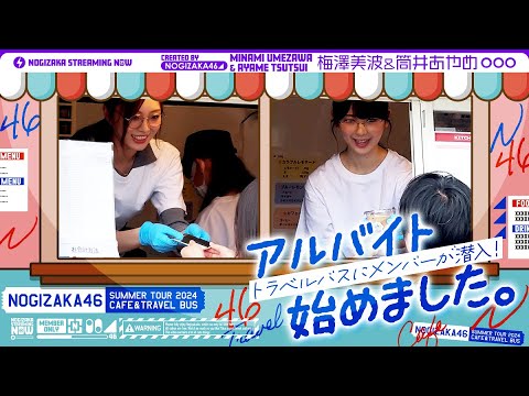 [Surprise for Fans] Ume & Ayame Try a Part-Time Job! [Work & Food]