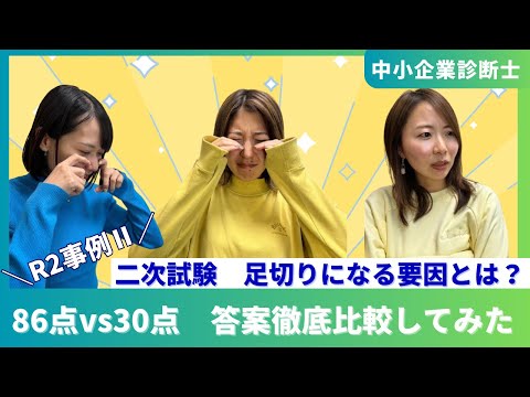 【中小企業診断士　二次試験】足切り・高得点になる要因とは？86点・50点・30点当案を徹底比較してみた|令和2年事例Ⅱ