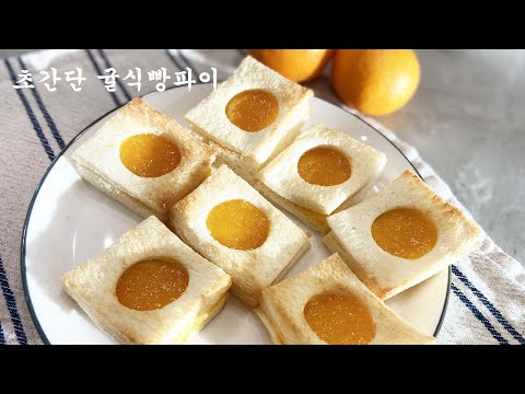 Making tangerine jam / fruit cooking / making snacks with bread / air fryer baking / home baking