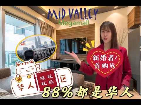 【Millerz Old Klang Road】FREEHOLD...为什么是首购族/新婚者的最佳选择地区？华人旺区 - MidValley  旧巴生路，靠近MRT/LRT...88%都是华人的住客！