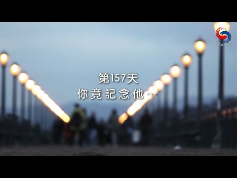 (粵語)【心聆心語】12月6日 你竟記念他…