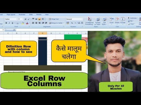 How to Know Row Column In Excel Sheet|MS-Excel Row और Column किसे कहते हैं How Many Row And Column E