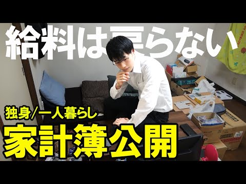 【2022年2月】東京一人暮らしサラリーマンの家計簿・手取り・貯金額公開