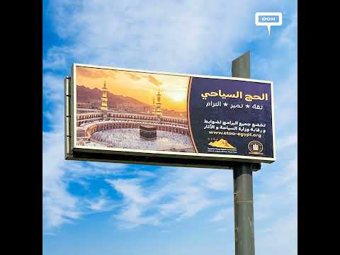 The ETAA Launches Pilgrimage Campaign Giving More People Chances To Visit on Cairo's Billboards