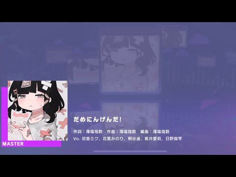 [Project Sekai] More More Jump- だめにんげんだ! (Dame Nigen Da!/I’m a Loser!) (Master 30)