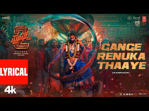 Gange Renuka Thaaye (Jathara) Lyrical | Pushpa 2 The Rule | Allu Arjun | Rashmika | Sukumar | DSP